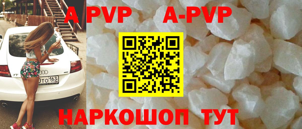 A-PVP Crystall  APVP мука  A-PVP мука  Муравленко  Вход с VPN 