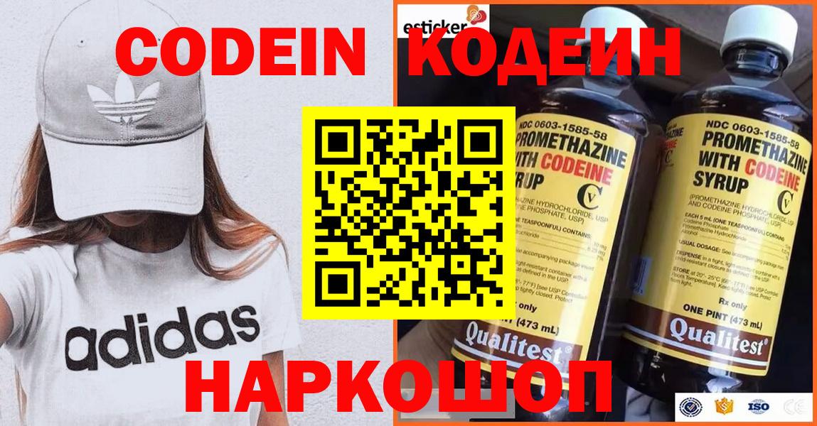 Codein напиток Lean (лин)  Кодеин напиток Lean (лин)  Муравленко  Вход с VPN 