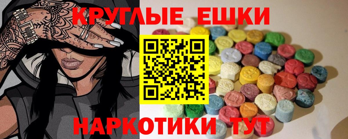 Экстази круглые  ЭКСТАЗИ  МЕГА зеркало  Муравленко  Вход с VPN  Ecstasy таблы 
