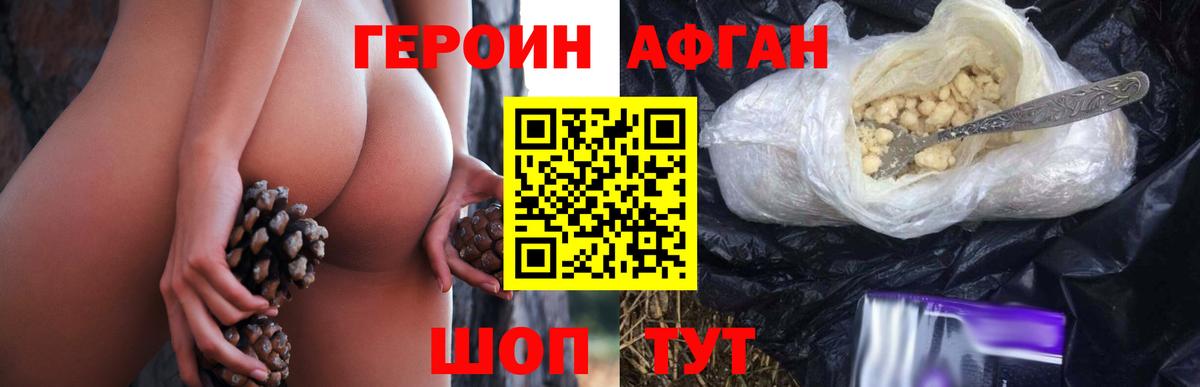 ГЕРОИН Афган Муравленко