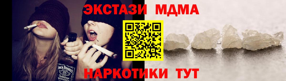 MDMA  МДМА кристаллы  Вход с VPN  Муравленко 