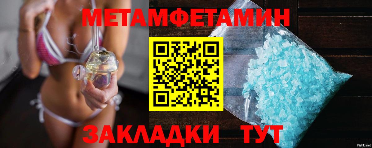 Метамфетамин пудра Муравленко