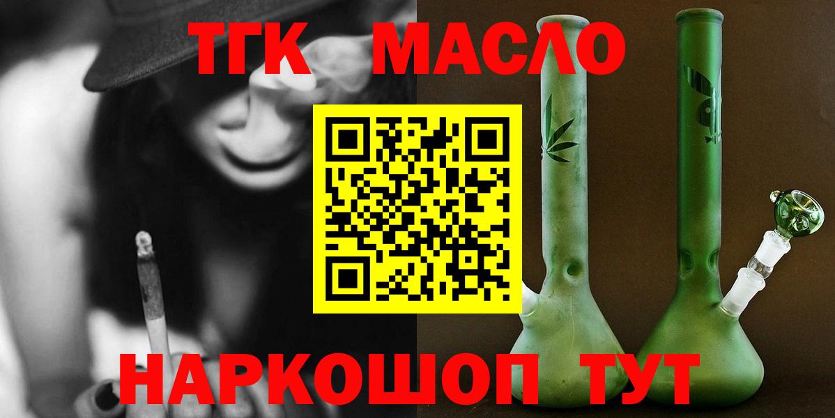 ТГК THC oil Муравленко
